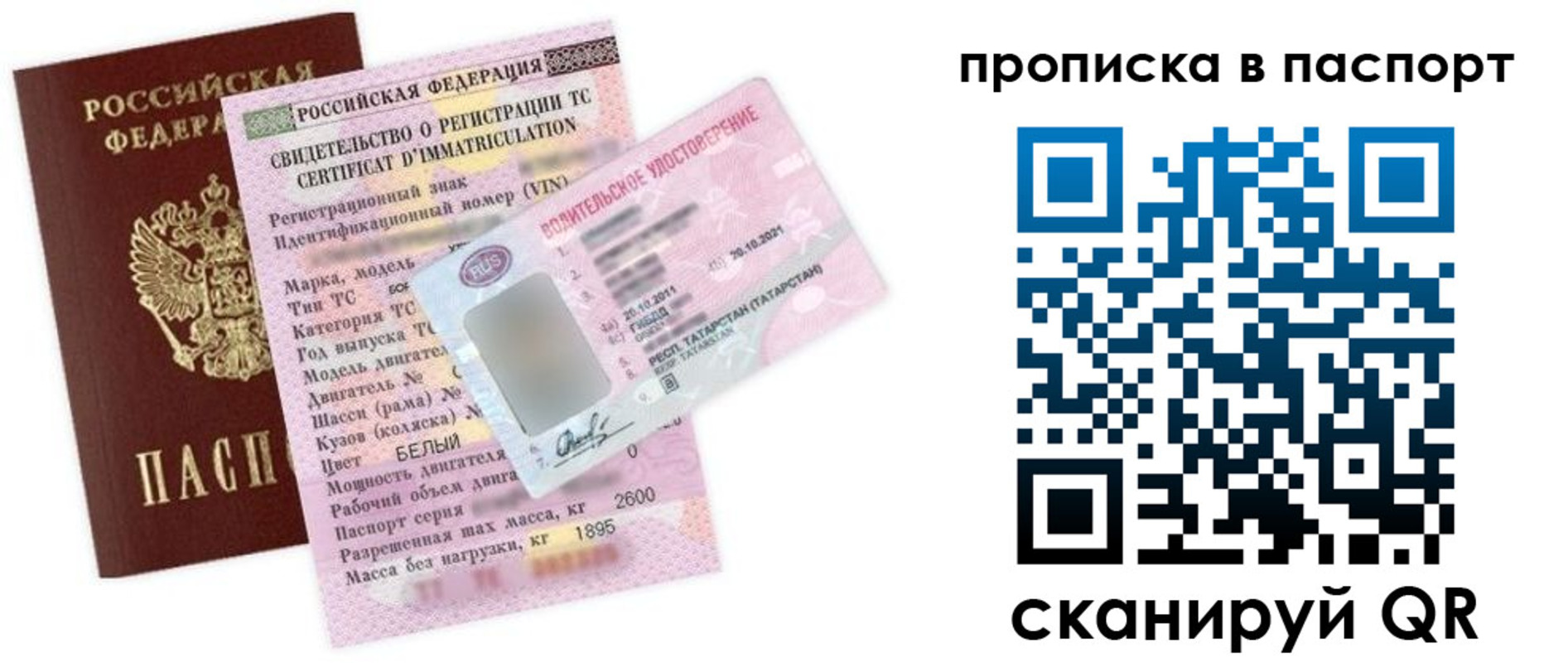 прописка в Юрьевце
