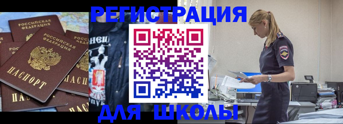 регистрация для школы в Юрьевце